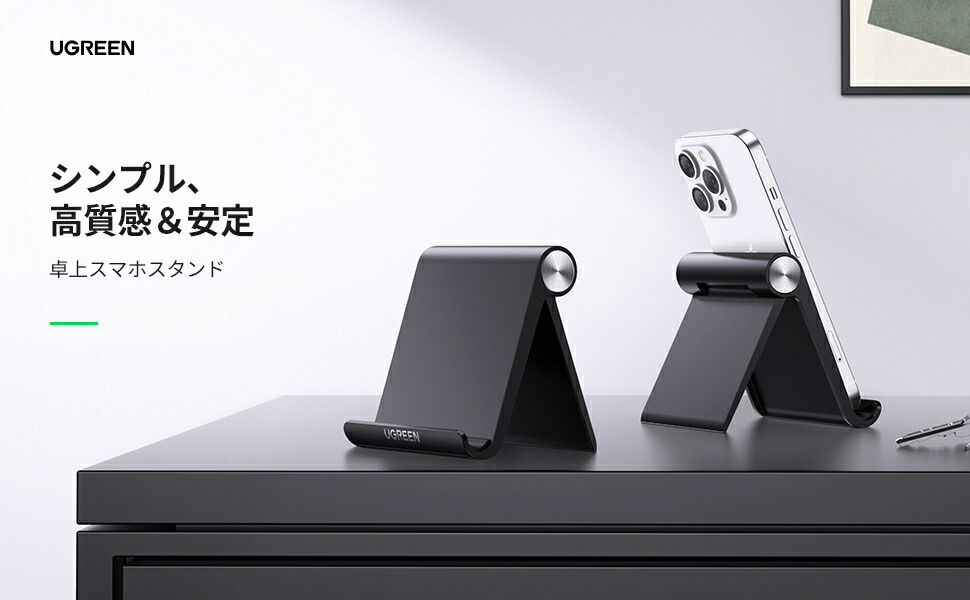 UGREEN 折りたたみ式スマホスタンド