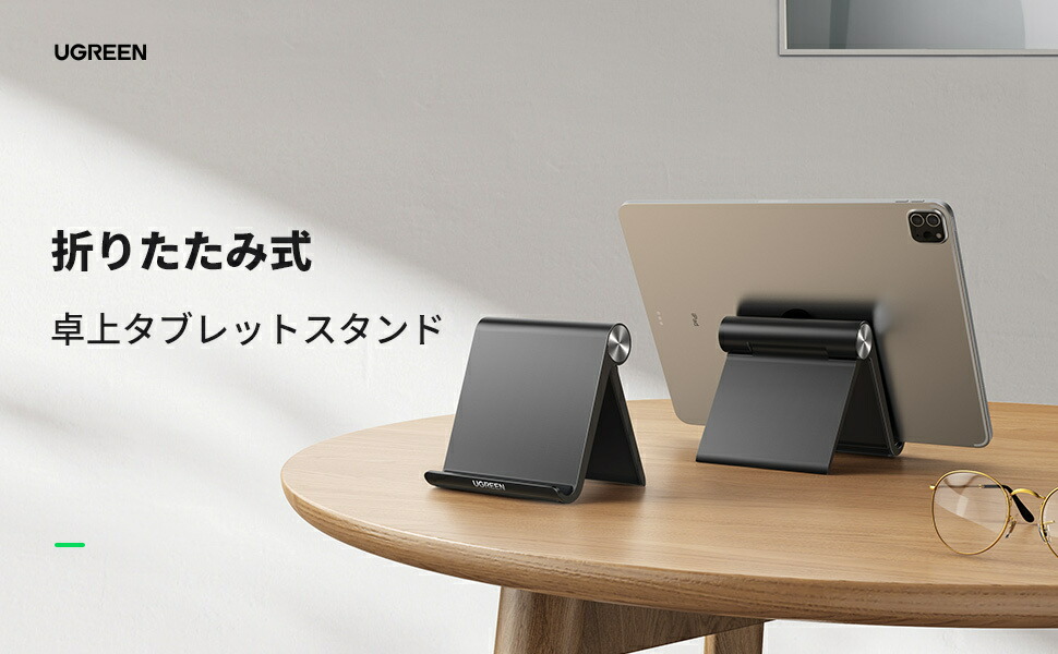 UGREEN タブレット スマホ兼用スタンド