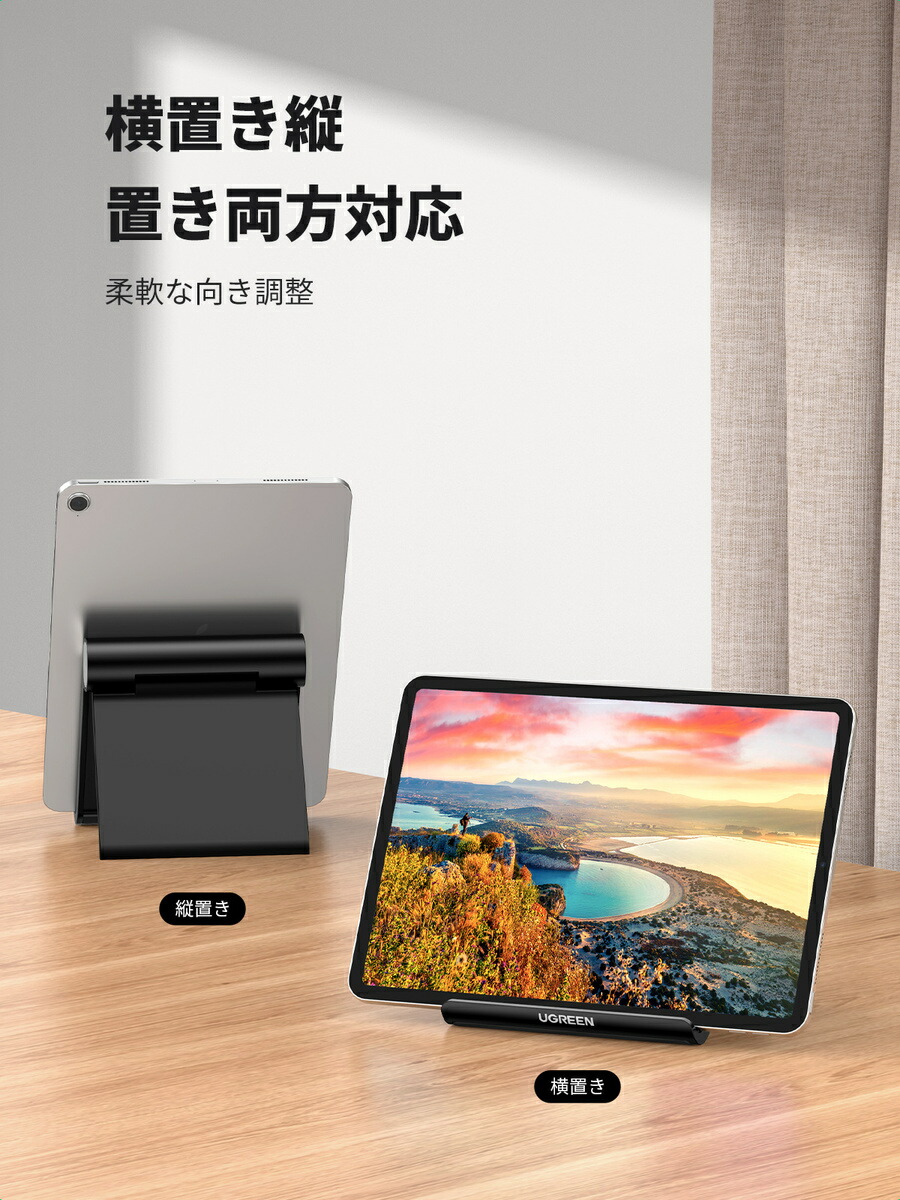 UGREEN タブレット スマホ兼用スタンド 使用例